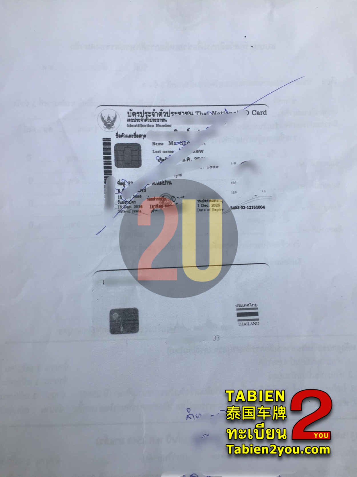 บัตรประชาชนชุดสงวน