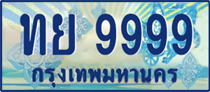 ใบเสร็จทะเบียนประมูลแบบเก่า