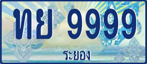 ใบเสร็จทะเบียนประมูลปัจจุบัน