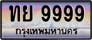 ใบเสร็จทะเบียนประมูลแบบเก่า