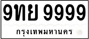 ป้ายทะเบียนรถหมวดใหม่